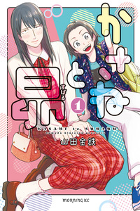 Kasane to Subaru cover