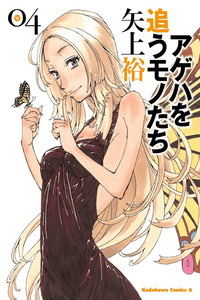 Ageha wo Ou Monotachi cover