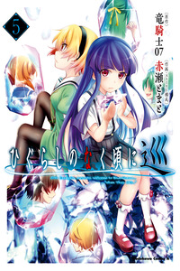 Higurashi No Naku Koro Ni Meguri cover