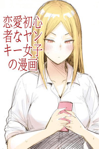 El primer amor de una chica delincuente cover