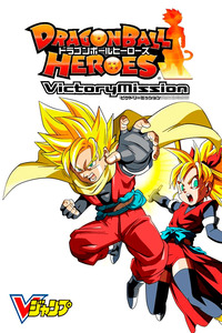 Dragon Ball Heroes: Victory Mission cover