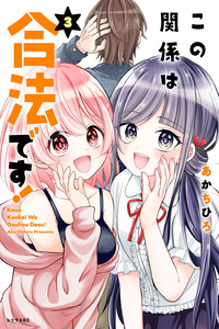 This Relationship is Legal! cover