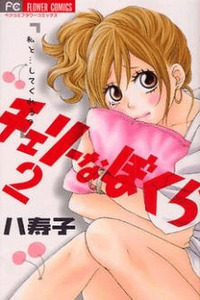 Cherry na Bokura cover