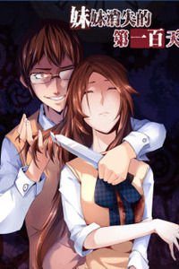 Day 100 of My Sister's Disappearance cover