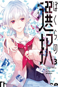 Bokura no Sentaku cover