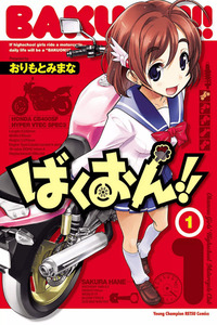 Bakuon!! cover