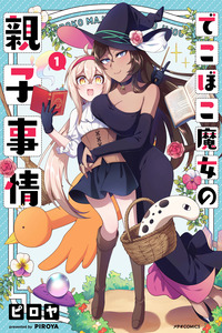 Dekoboko Majo no Oyako Jijou cover