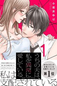 Uchi no Tsuma wa, Watashi wo Ijou ni Aishiteiru cover