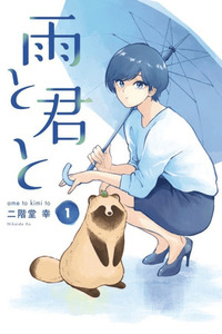Ame To Kimi To cover