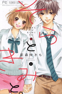 Sora to Kimi to. cover