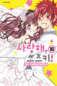 Suki desu Suzuki-kun!! cover