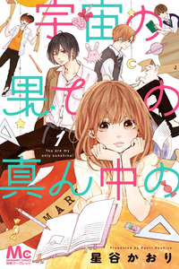 Uchuu no Hate no Mannaka no cover