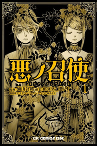 Aku No Meshitsukai cover