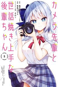 EL SENPAI DE LA CAMARA Y UNA KOUHAI MUY SERVICIAL cover