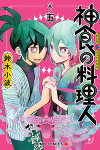 Kajiki no Ryourinin cover