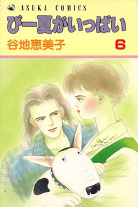 Pii Natsu ga Ippai cover