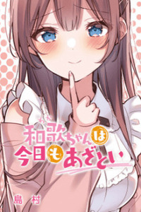 Waka-chan está coqueteándome hoy también cover