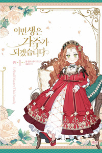 SERÉ LA MATRIARCA EN ESTA VIDA cover
