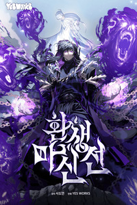 La leyenda del dios demonio reencarnado cover