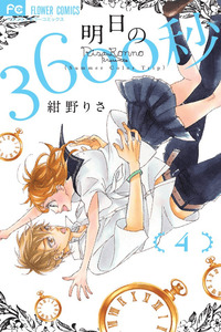 Ashita no 3600-byou cover