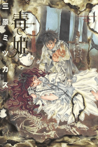Dokuhime cover
