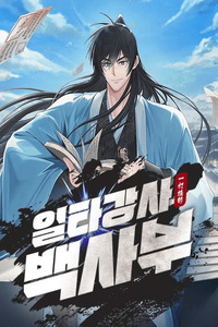 Best Teacher Baek cover