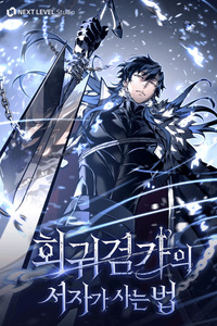 Regresión del bastardo del clan de la espada cover