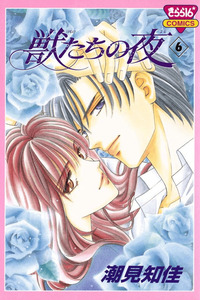 Kemonotachi no Yoru cover