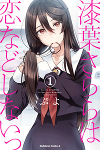 Urushiha Sarara wa Koi nado shinai cover