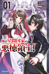Ore wa Seikan Kokka no Akutoku Ryoushu! cover