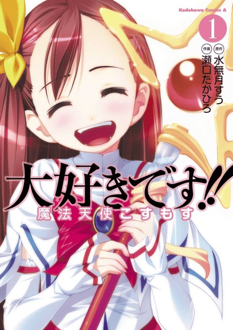 Daisuki Desu!! Mahou Tenshi Cosmos cover