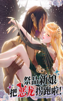 ¡La princesa sacrificada conoce al malvado dragón!