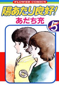 Hiatari Ryoukou cover