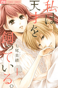 Watashi wa Tensai wo Katteiru cover