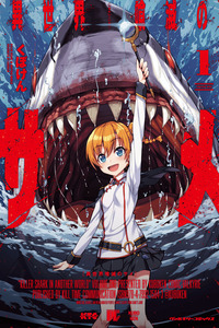 Isekai Kuimetsu no Same cover