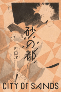 Suna no Miyako cover