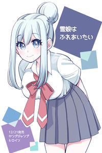 The Snow Girl Wants Physical Contact cover