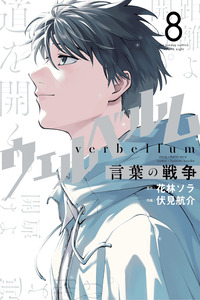 Verbellum - Kotoba no Sensou cover