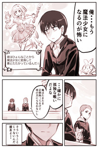Nayameru Kare wa Mahou Shoujo cover