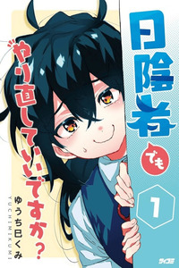 Hikagemono Demo Yarinaoshite Ii Desu ka? cover