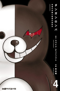 Danganronpa - Kibou no Gakuen to Zetsubou no Koukousei cover