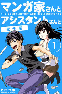 Mangaka-san to Assistant-san to cover