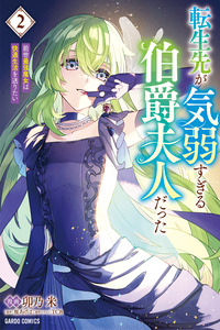 Tenseisaki ga Kiyowa Sugiru Hakushaku Fujin Datta cover