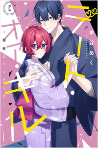 Date or Kill: Secret Matching cover