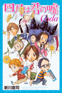 Shigatsu wa Kimi no Uso: Coda cover