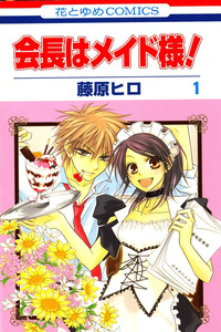 Kaichou wa Maid-sama! cover