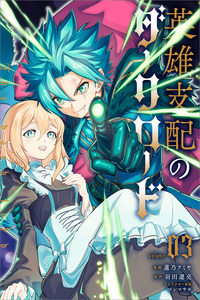 Eiyuu Shihai no Dark Lord cover