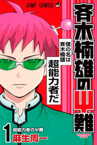 Saiki Kusuo no Psi Nan cover