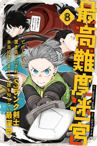 Saikou Nando Meikyuu de Party ni Okizari ni Sareta S Rank Kenshi, Hontou ni Mayoi Makutte Dare mo Shiranai Saishinbu e cover