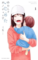 Atashi wo ijimeta kanojo no ko